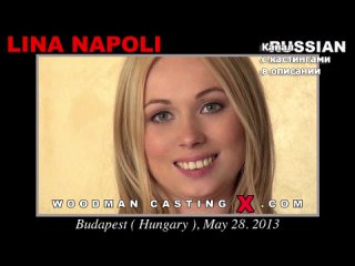 lina napoli lina napoli woodman casting x casting x pierre woodman woodman adult audition first time small tits big ass young grandpa