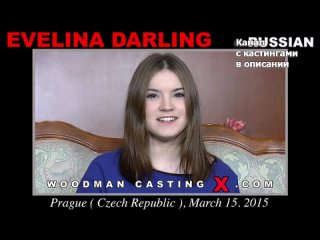 evelina darling evelina darling woodman casting x casting x pierre woodman woodman adult audition first time small tits big ass young grandpa