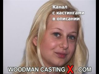 kate k kate k woodman casting x casting x pierre woodman woodman adult audition first time grandpa