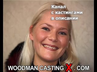 saskia woodman casting x casting x pierre woodman woodman adult audition first time grandpa