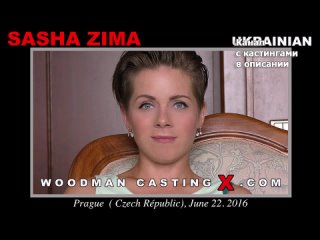sasha zima sasha zima woodman casting x casting x pierre woodman woodman adult audition first time grandpa small tits big ass milf